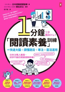 1分鐘「閱讀素養」訓練=快速大腦+讀懂題目+專注+靈活運用