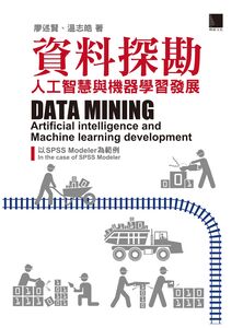 with Mining Data SPSS Wikipedia - Modeler SPSS 第二版 Modeler 洋書